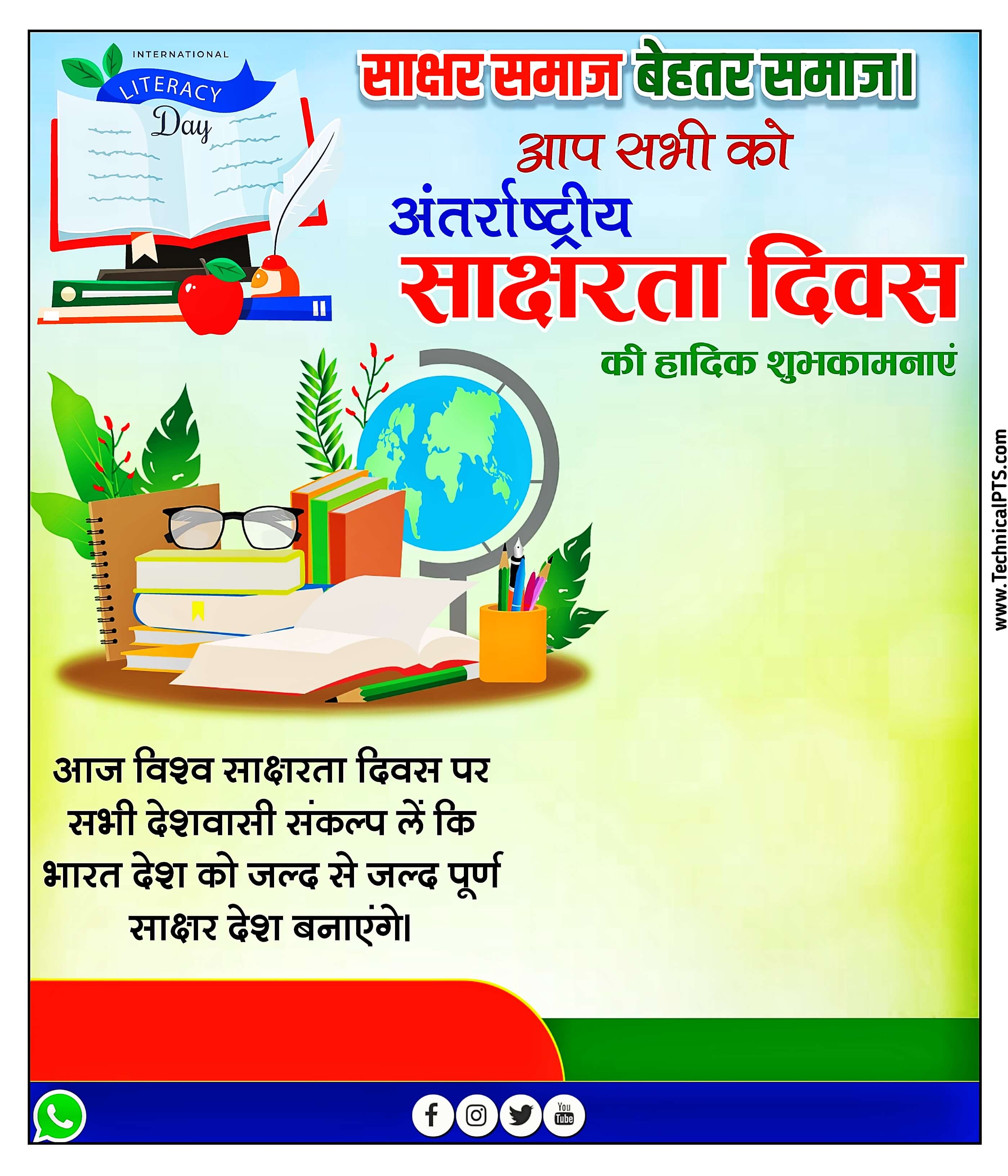 अंतर्राष्ट्रीय साक्षरता दिवस पोस्टर कैसे बनाएं| International literacy Day banner editing PLp file| Antrashtriy saksharta Divas poster